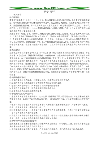 粤教版高中语文必修1罗曼 罗兰
