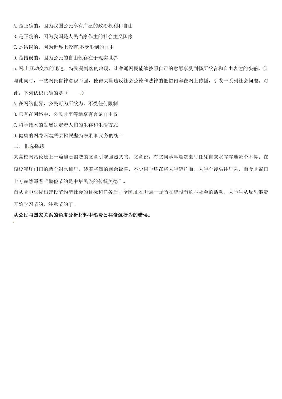 辽宁省葫芦岛市第八高级中学高中政治 政治权利与义务 参与政治生活的基础和准则学案 新人教版必修2_第3页