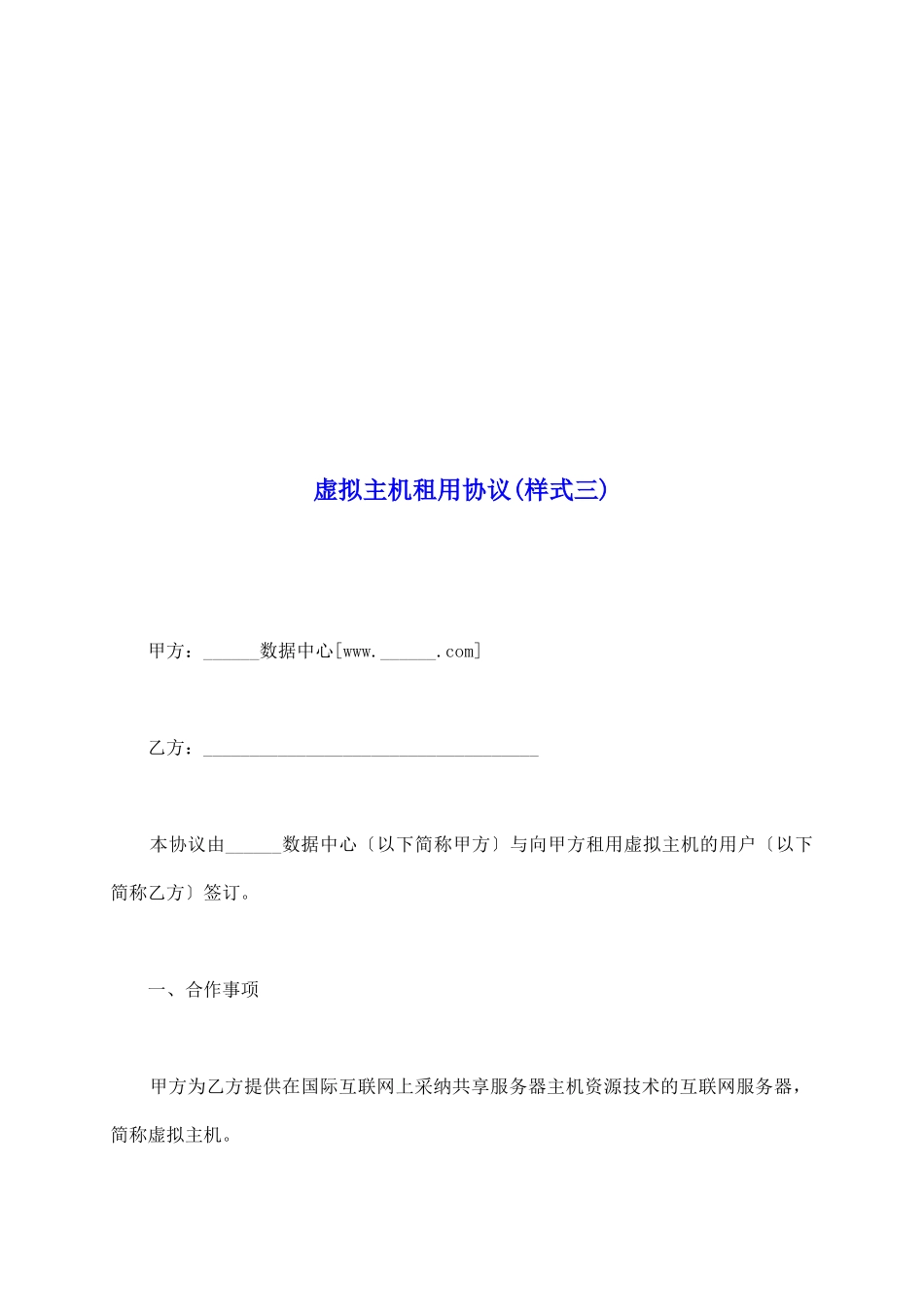 虚拟主机租用协议_第2页