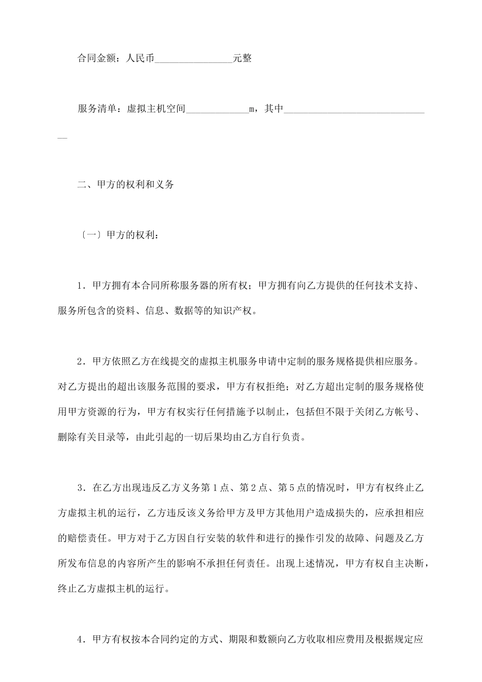 虚拟主机租用协议_第3页