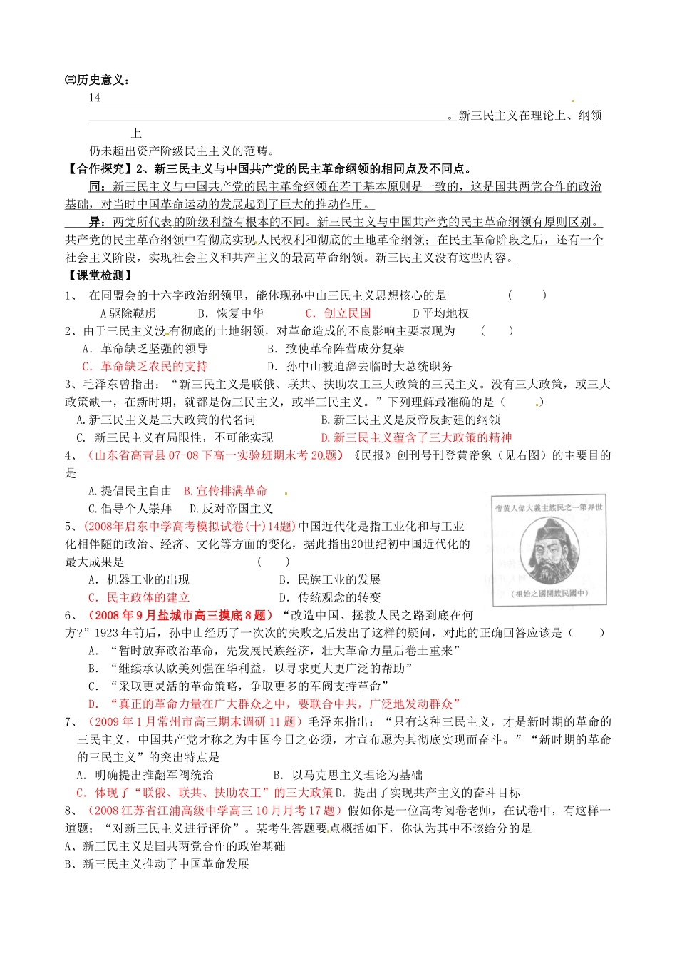 重庆市开县中学2014年高中历史 4.1 孙中山的三民主义学案 人民版必修3_第2页
