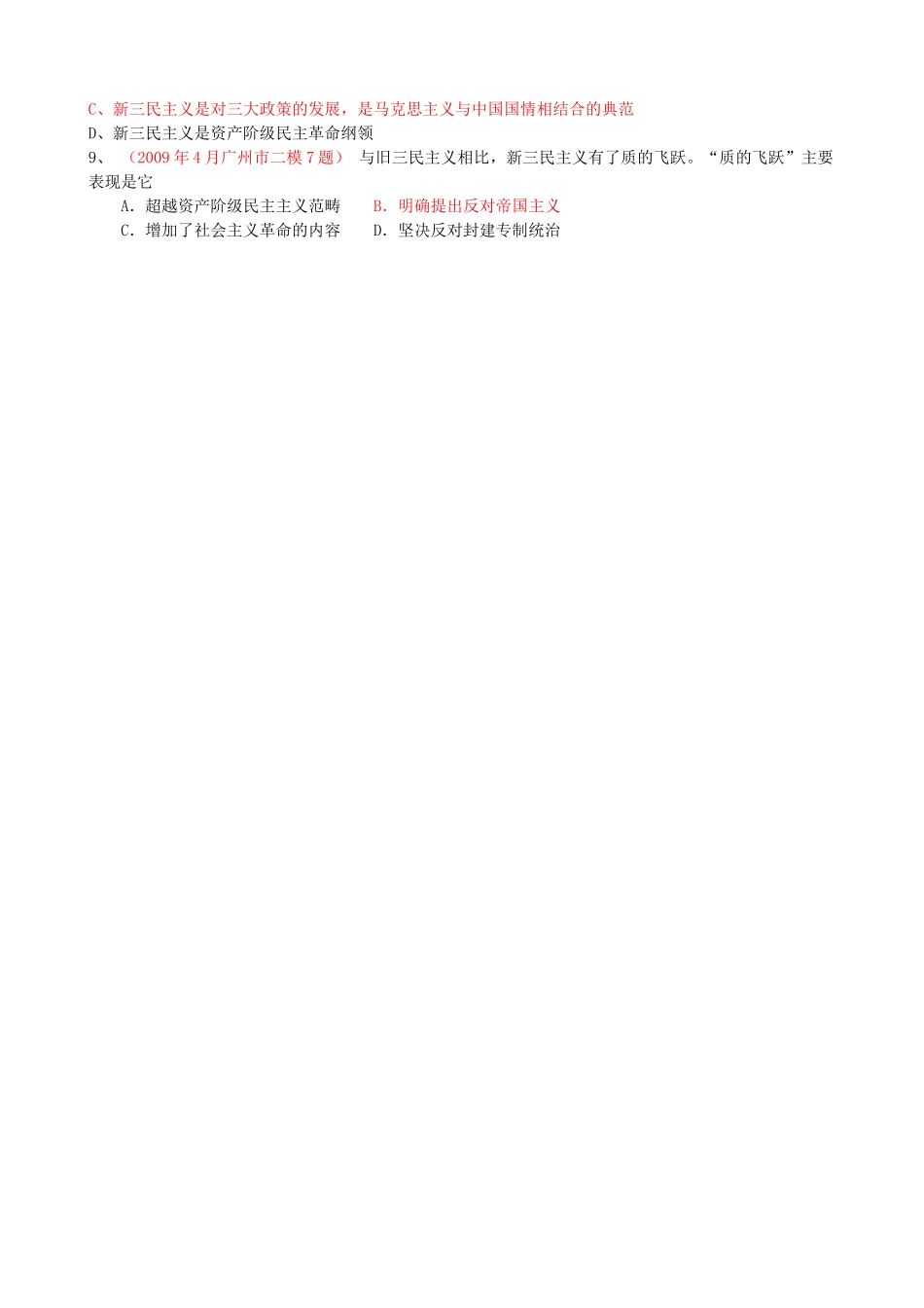 重庆市开县中学2014年高中历史 4.1 孙中山的三民主义学案 人民版必修3_第3页