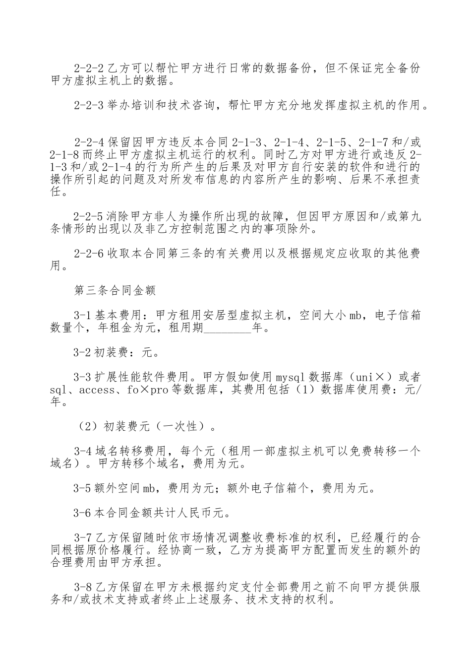 虚拟主机租用合同(标准版)_第3页