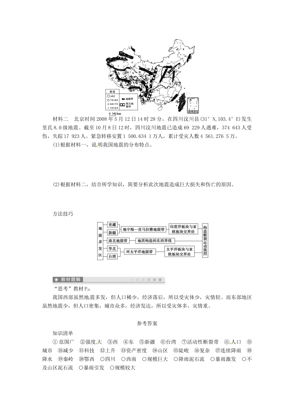 重庆市万州分水中学高中地理 2.2 中国的地质灾害1学案 新人教版选修5_第3页