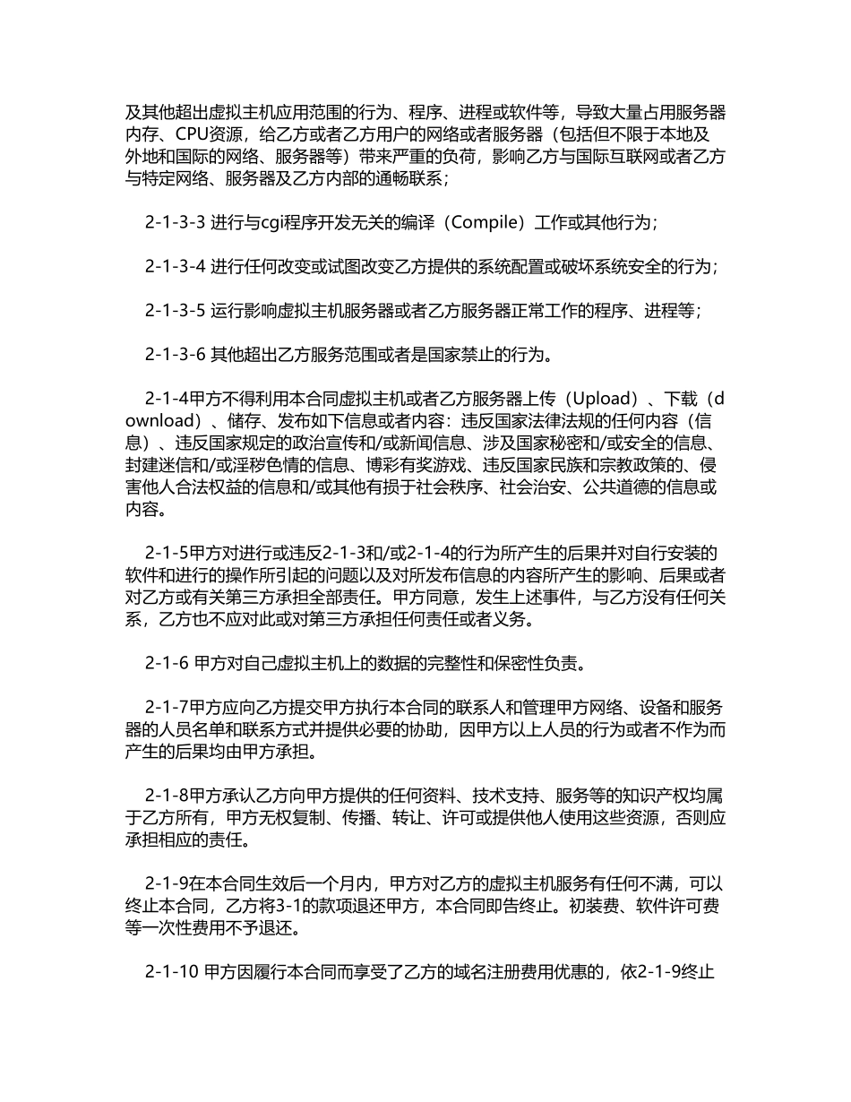 虚拟主机租用合同.doc_第2页