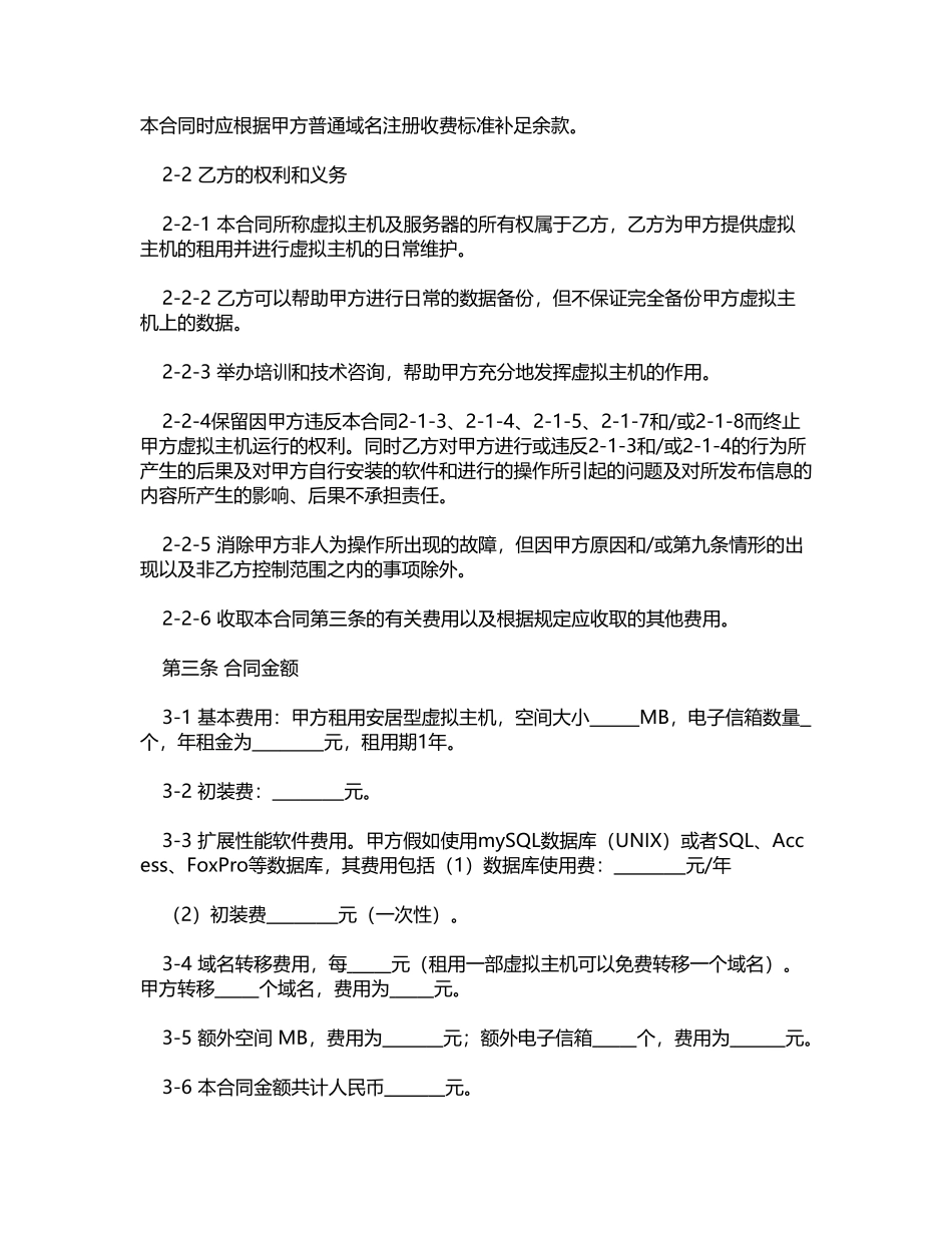 虚拟主机租用合同.doc_第3页