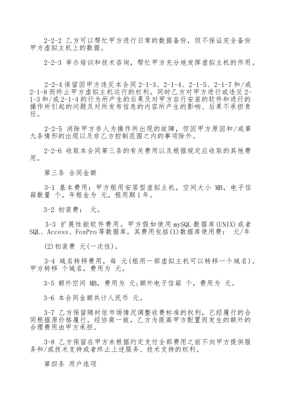 虚拟主机租用合同通用版本_第3页