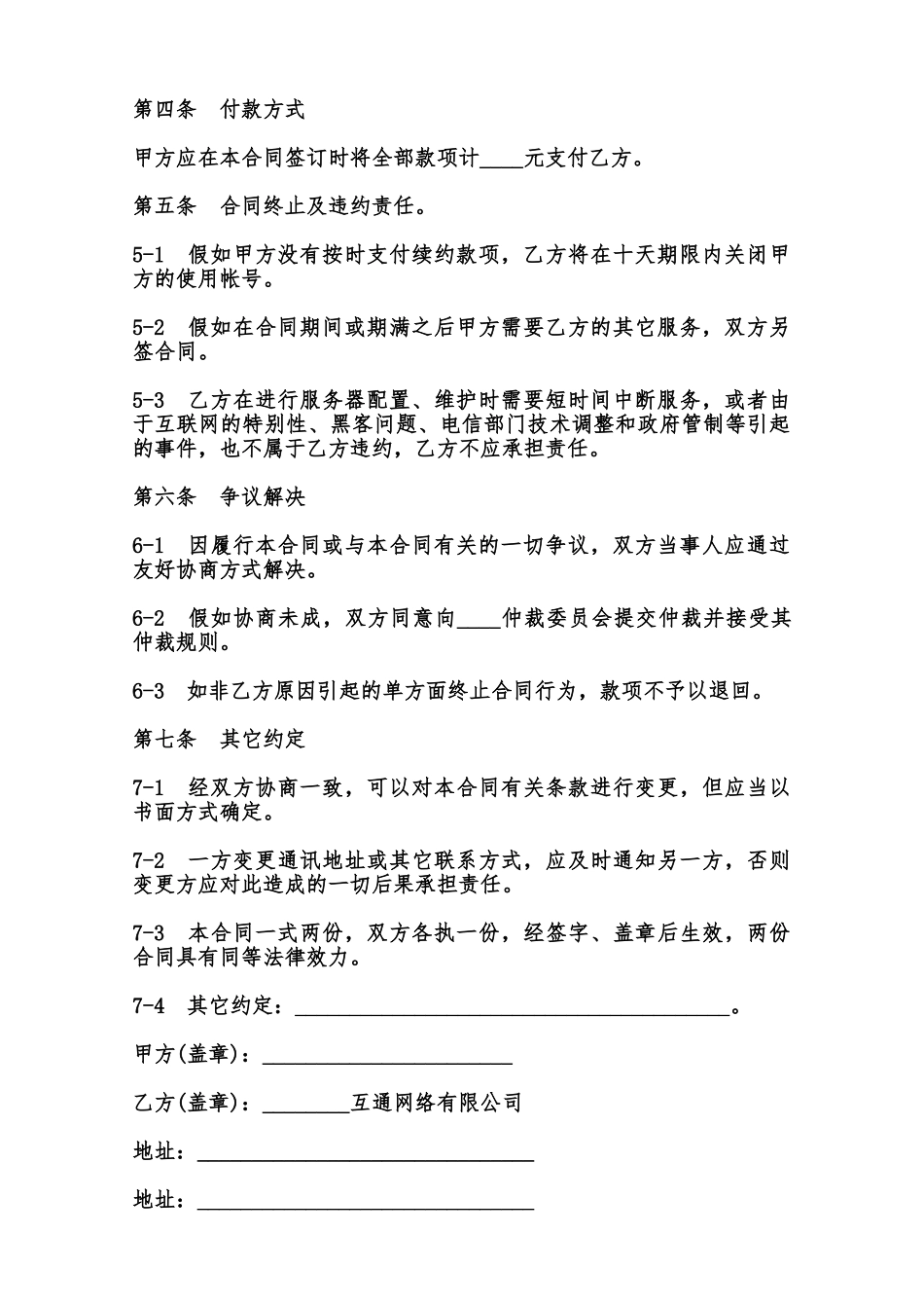 虚拟主机租用合同样式范本_第2页