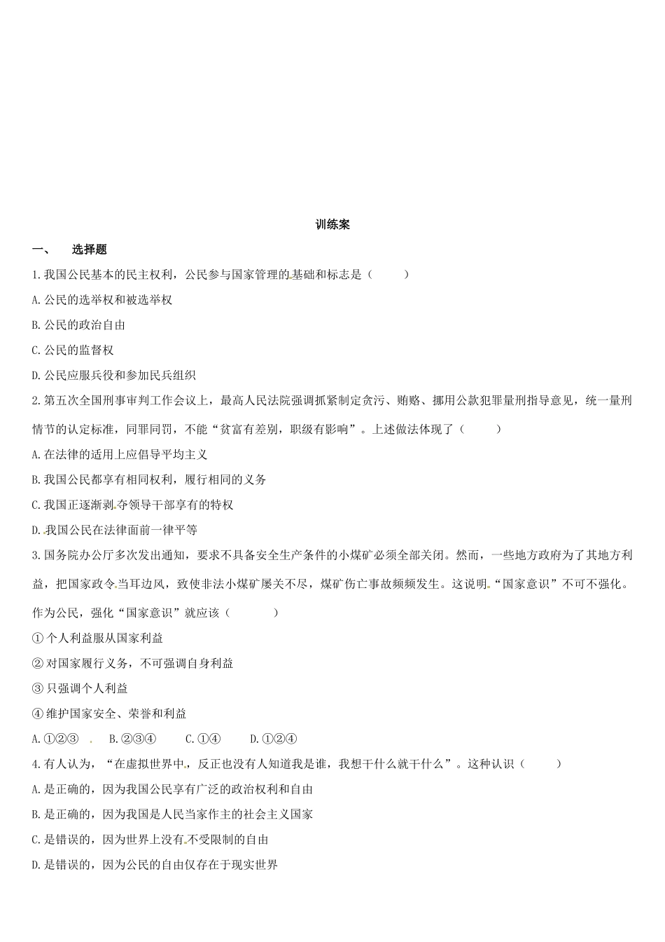 辽宁省葫芦岛市第八高级中学高中政治 政治权利与义务 参与政治生活的基础和准则学案 新人教版必修3_第2页