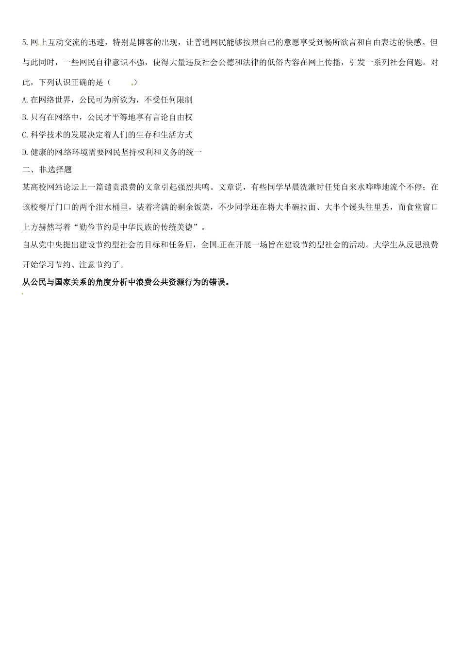 辽宁省葫芦岛市第八高级中学高中政治 政治权利与义务 参与政治生活的基础和准则学案 新人教版必修3_第3页