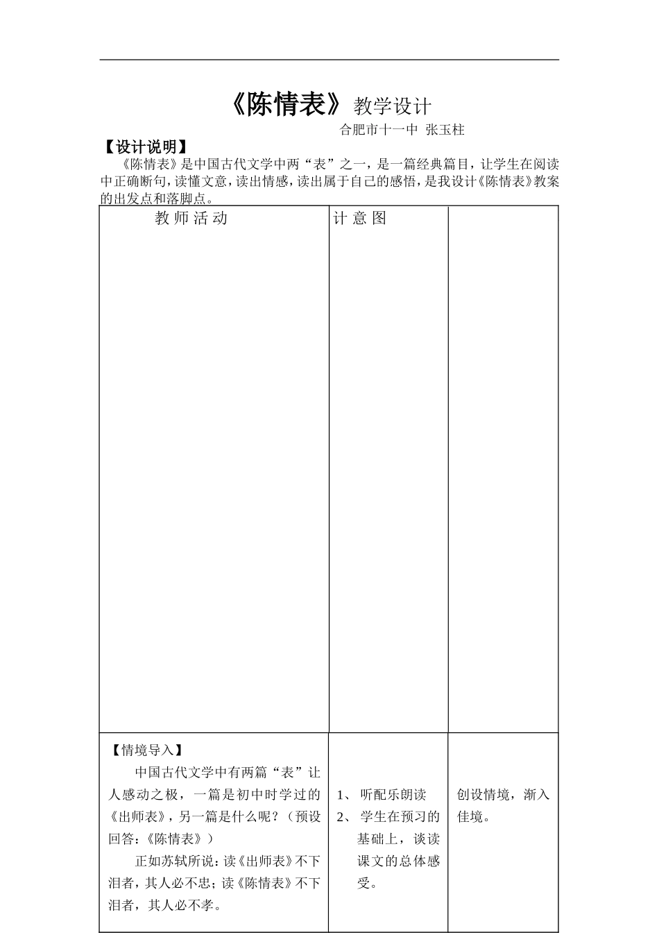 语文：2.7《陈情表》教案（2）（新人教版必修5）_第1页
