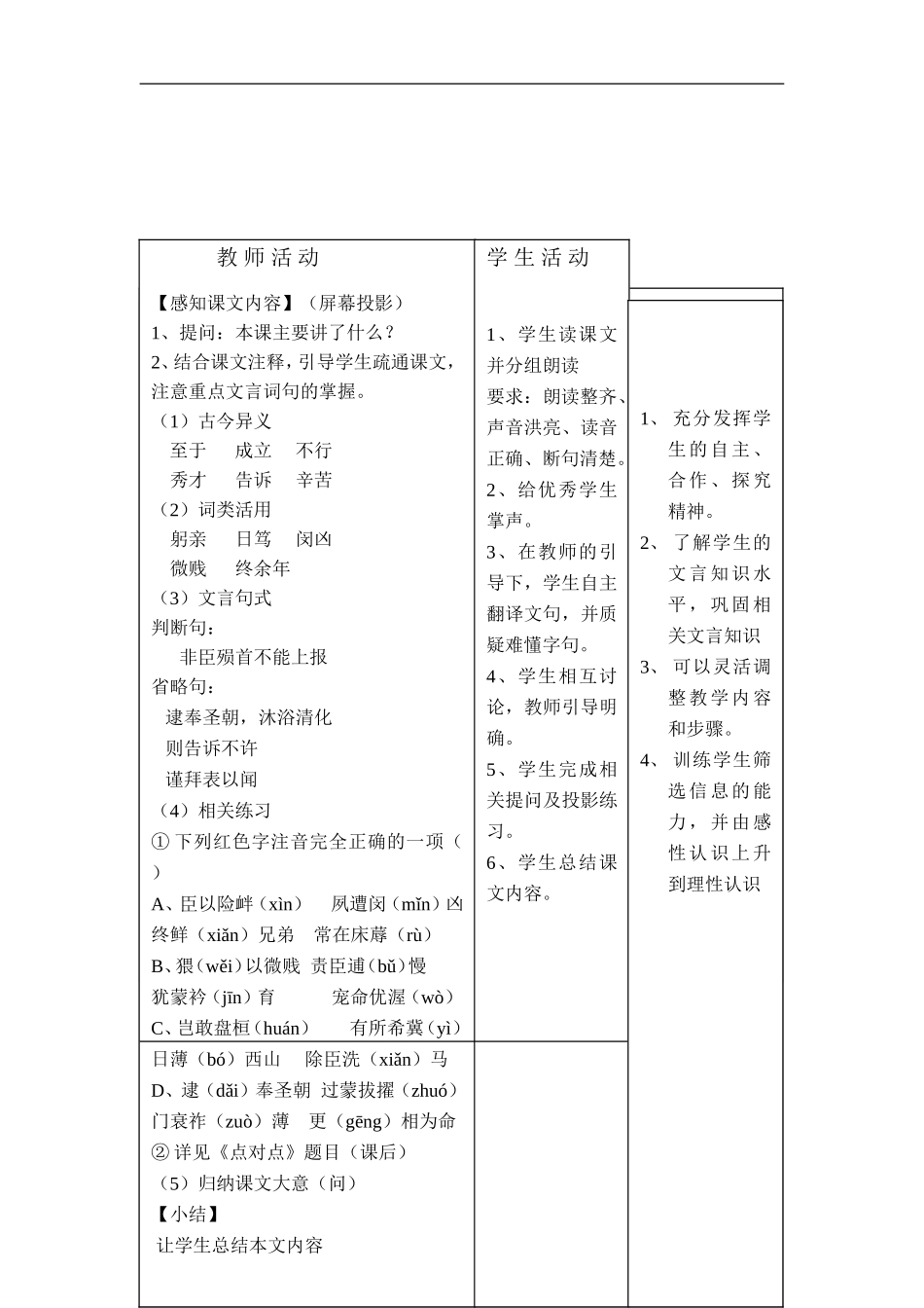 语文：2.7《陈情表》教案（2）（新人教版必修5）_第2页