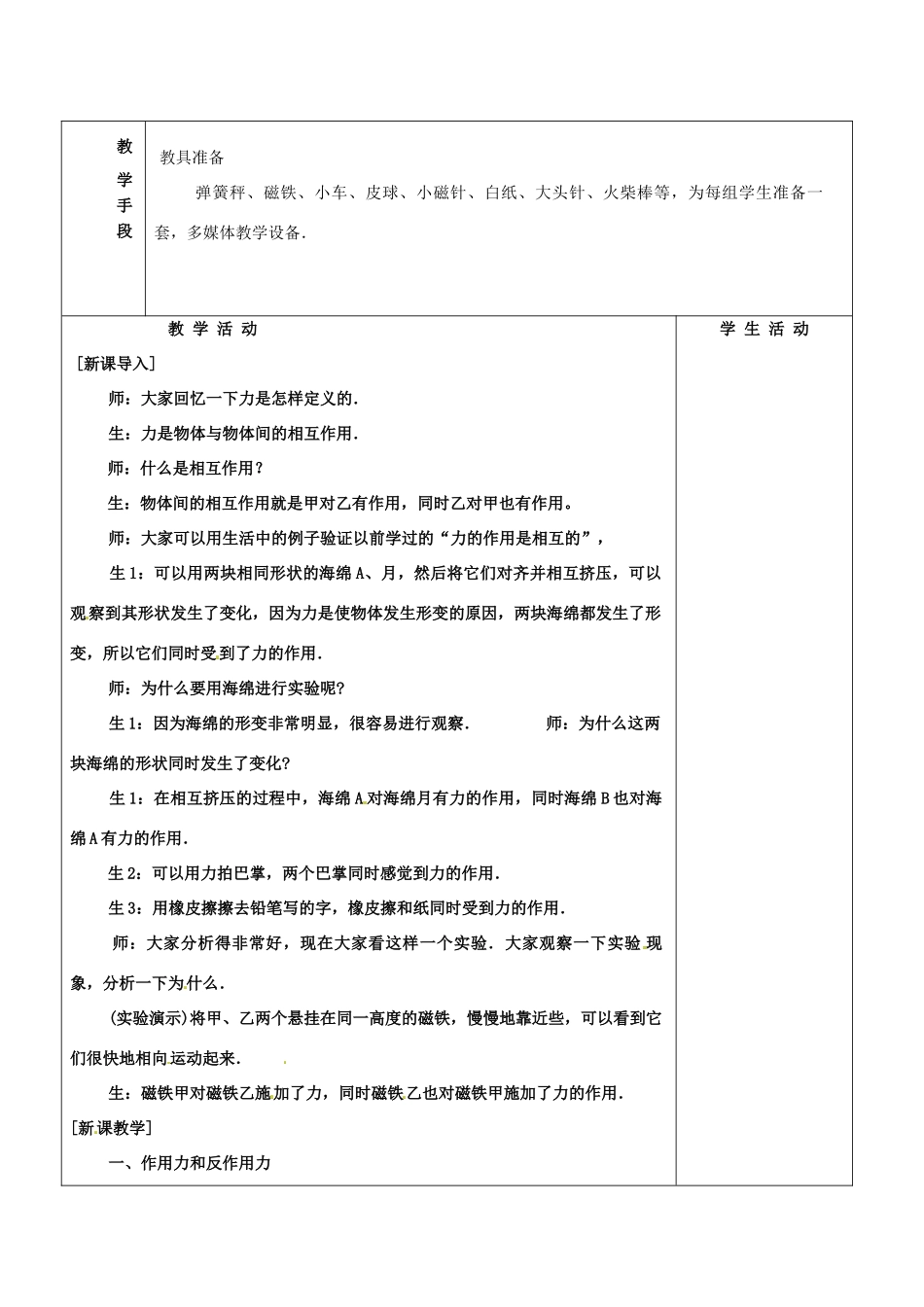 辽宁省大连铁路中学高中物理 4.5 牛顿第三定律教案_第2页