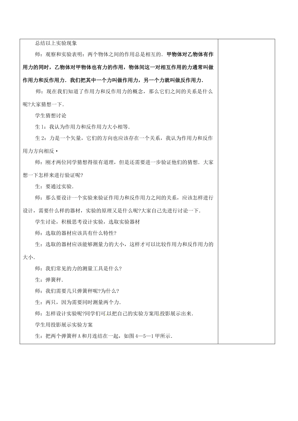 辽宁省大连铁路中学高中物理 4.5 牛顿第三定律教案_第3页