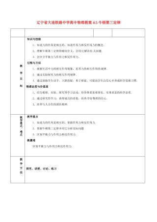 辽宁省大连铁路中学高中物理 4.5 牛顿第三定律教案