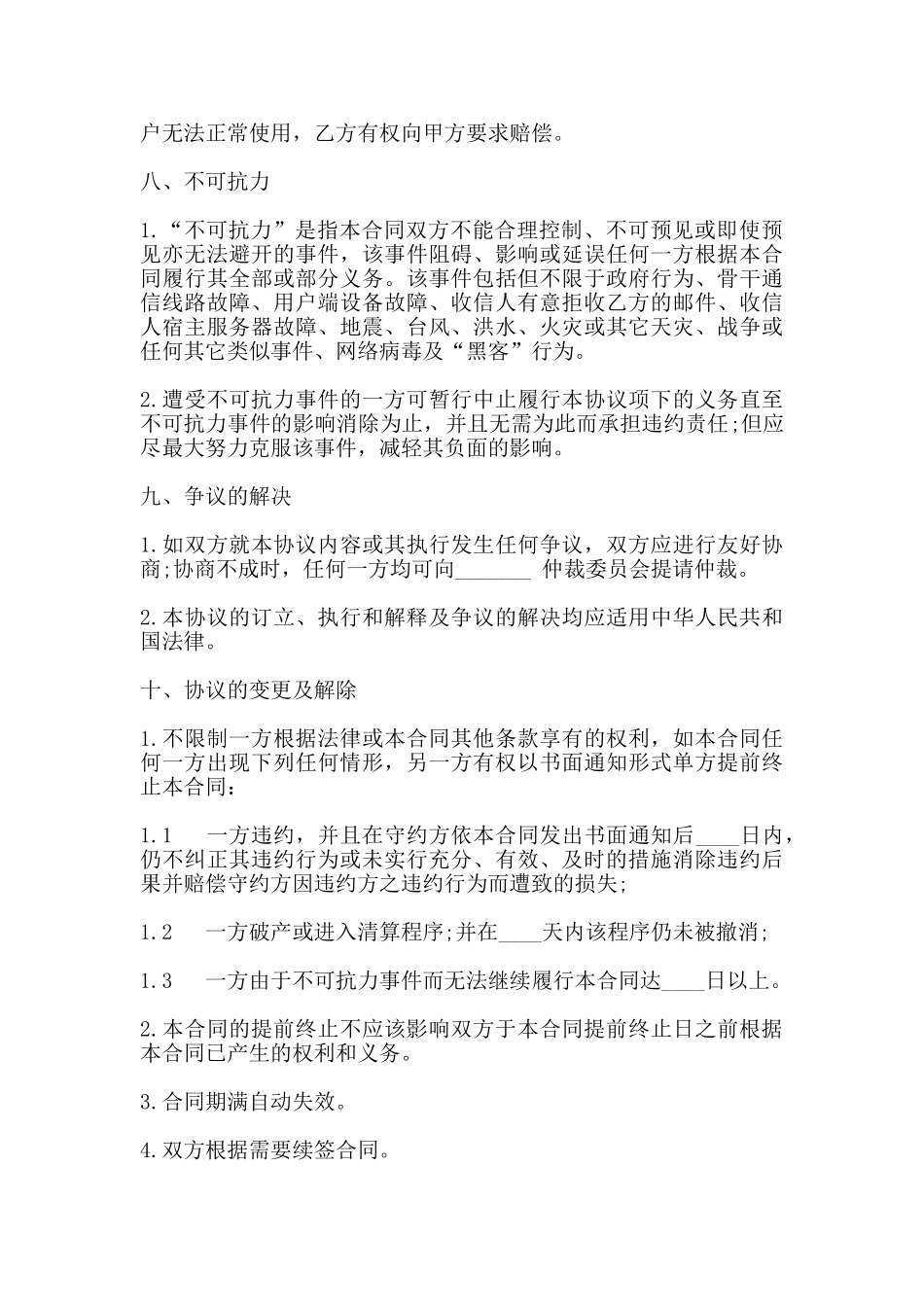 虚拟主机销售合同书范本_第3页