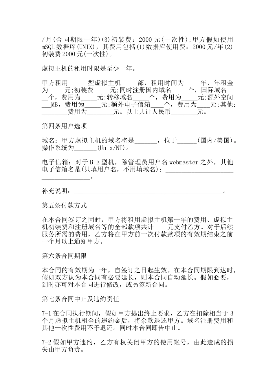 虚拟主机租用合同通用范本_第3页