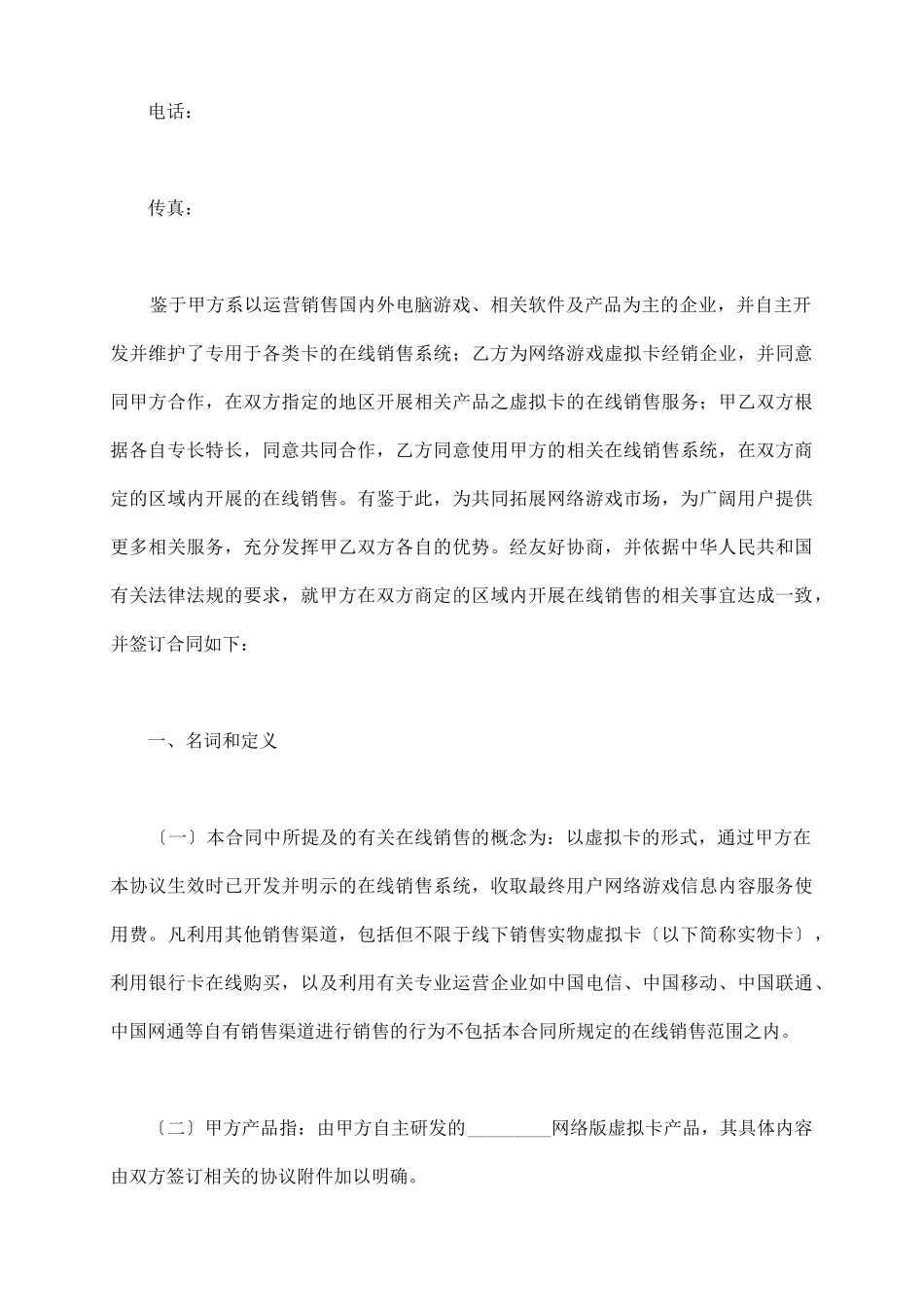 虚拟卡在线销售合同范本最新_第3页