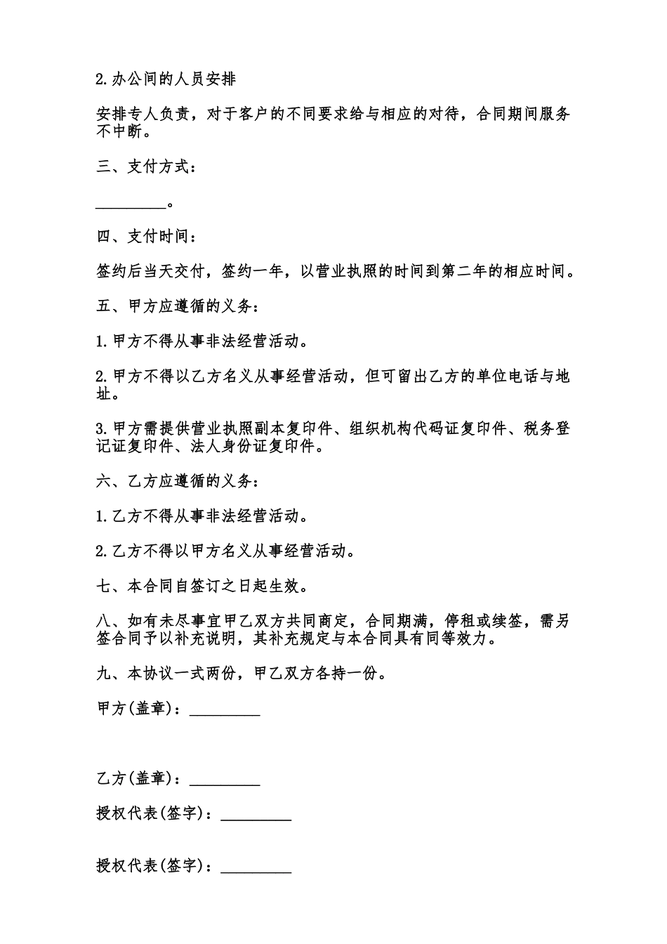 虚拟办公室项目委托制作合同样书范本_第2页