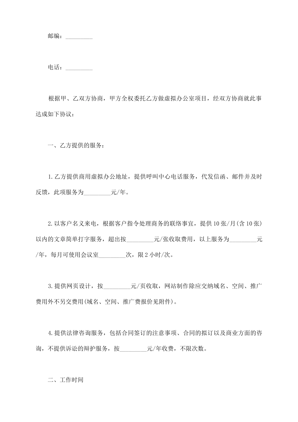 虚拟办公室项目委托制作合同样书_第3页