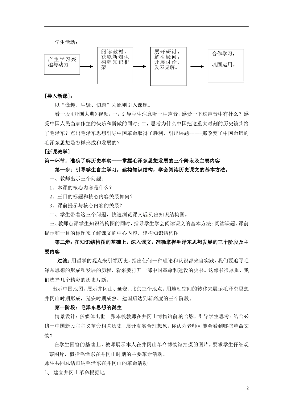 重庆市开县中学2014年高中历史 4.2《毛泽东思想的形成与发展》导学案 人民版必修3_第2页