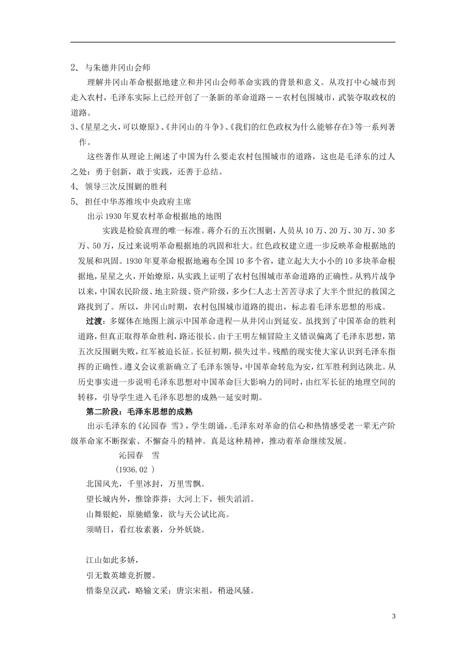 重庆市开县中学2014年高中历史 4.2《毛泽东思想的形成与发展》导学案 人民版必修3_第3页