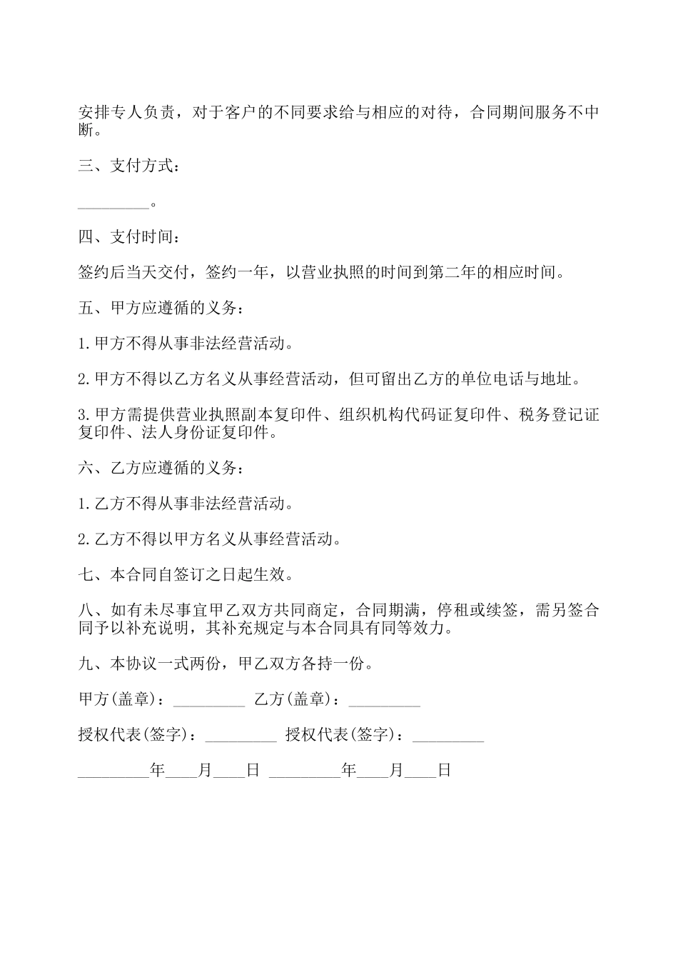 虚拟办公室合同书——_第2页