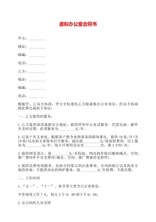虚拟办公室合同书——