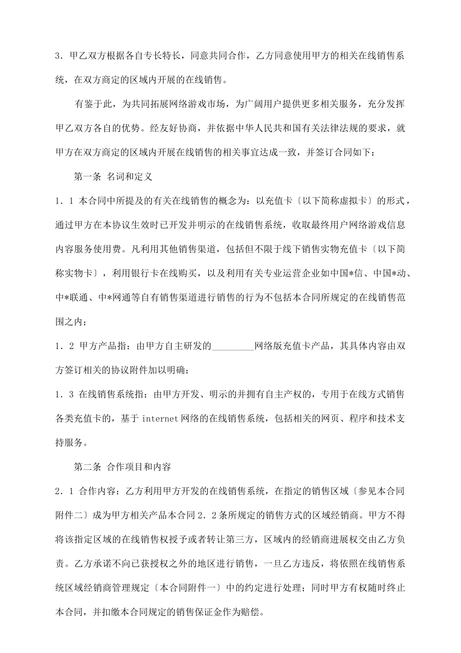 虚拟卡在线销售合同_第3页