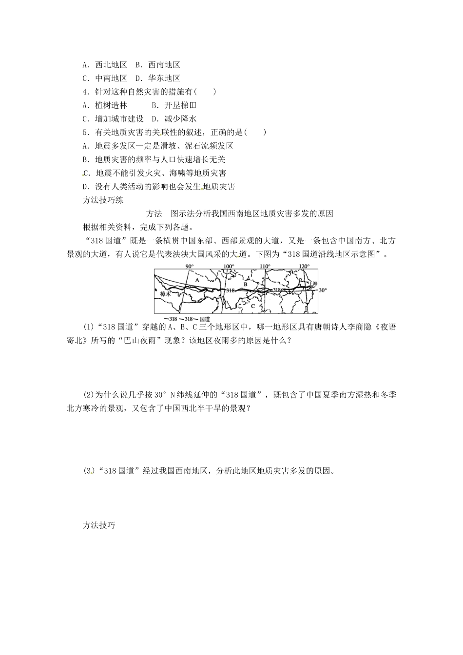 重庆市万州分水中学高中地理 2.2 中国的地质灾害2学案 新人教版选修5_第2页