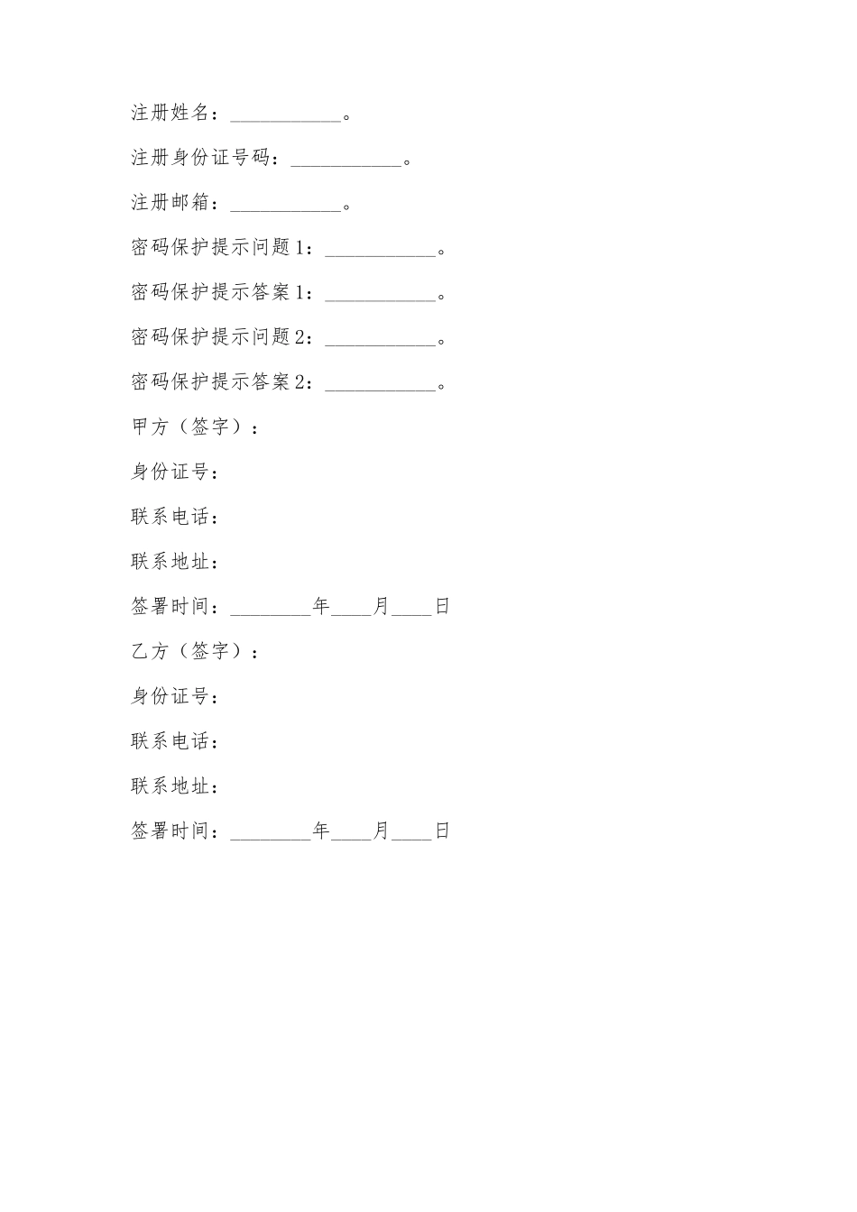 虚拟游戏账号买卖交易合同协议书_第2页