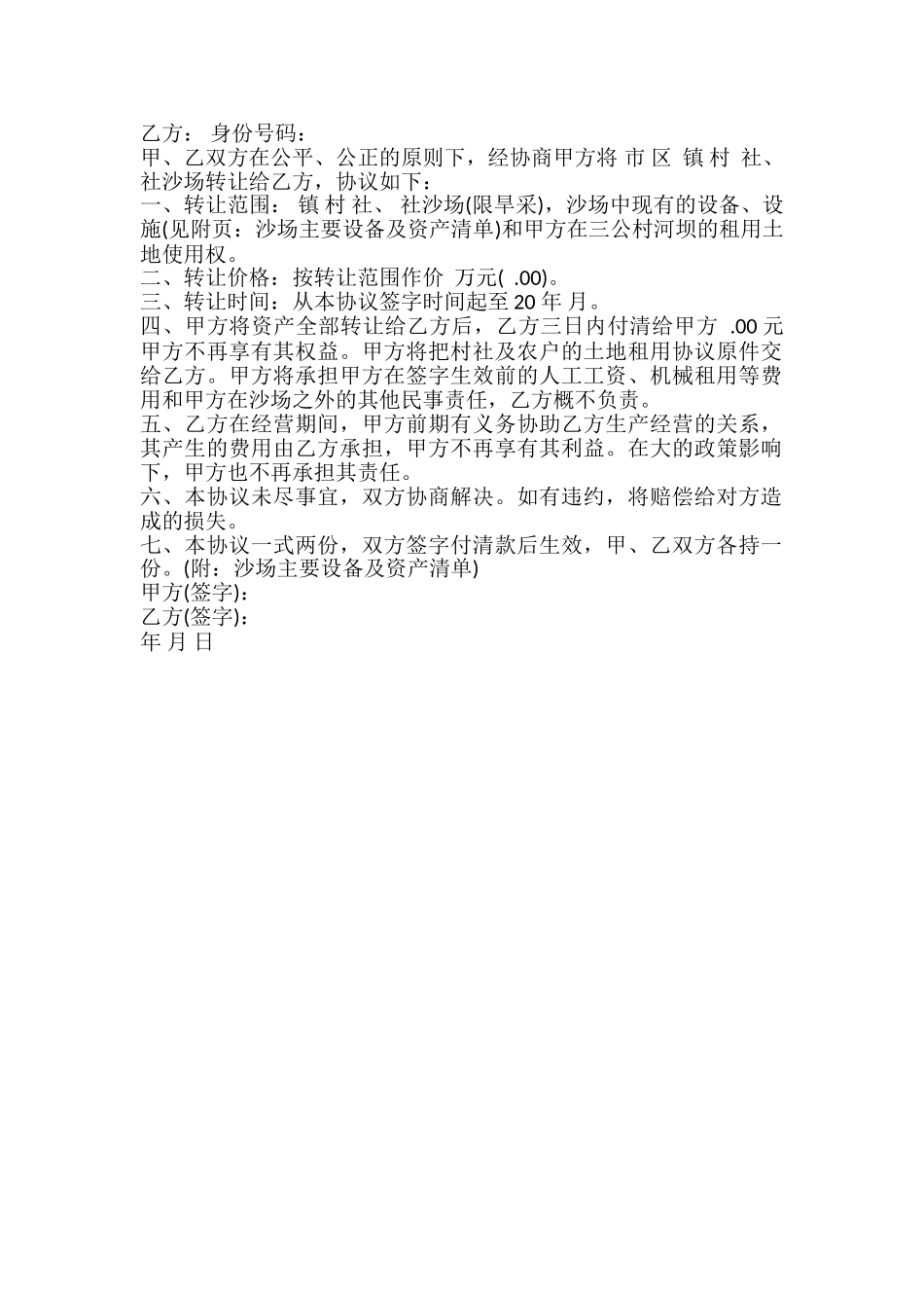 虚拟物品转让协议样书_第2页