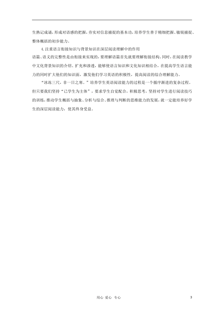 英语强档：谈高中英语教学中深层阅读能力的培养_第3页