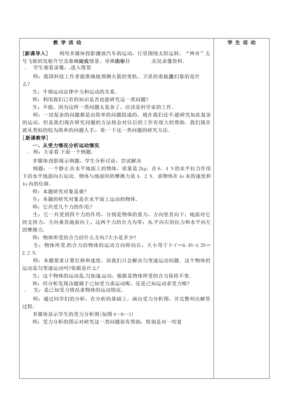 辽宁省大连铁路中学高中物理 4.6 用牛顿定律解决问题1教案_第3页