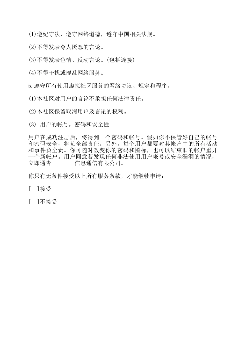 虚拟社区服务协议书——_第2页