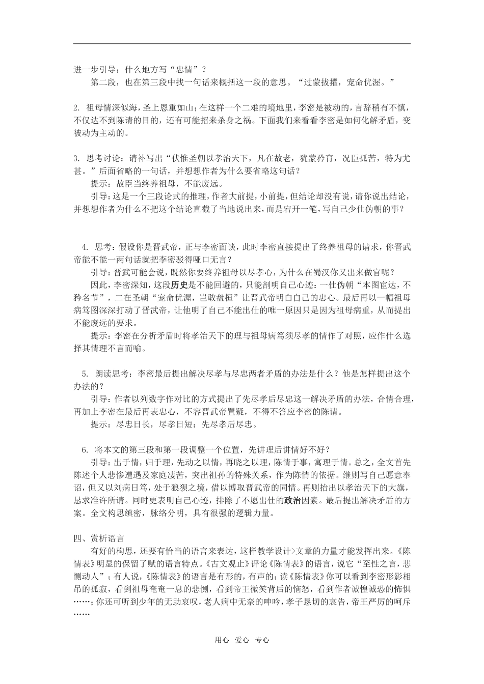 语文：2.7《陈情表》教案（4）（新人教版必修5）_第2页