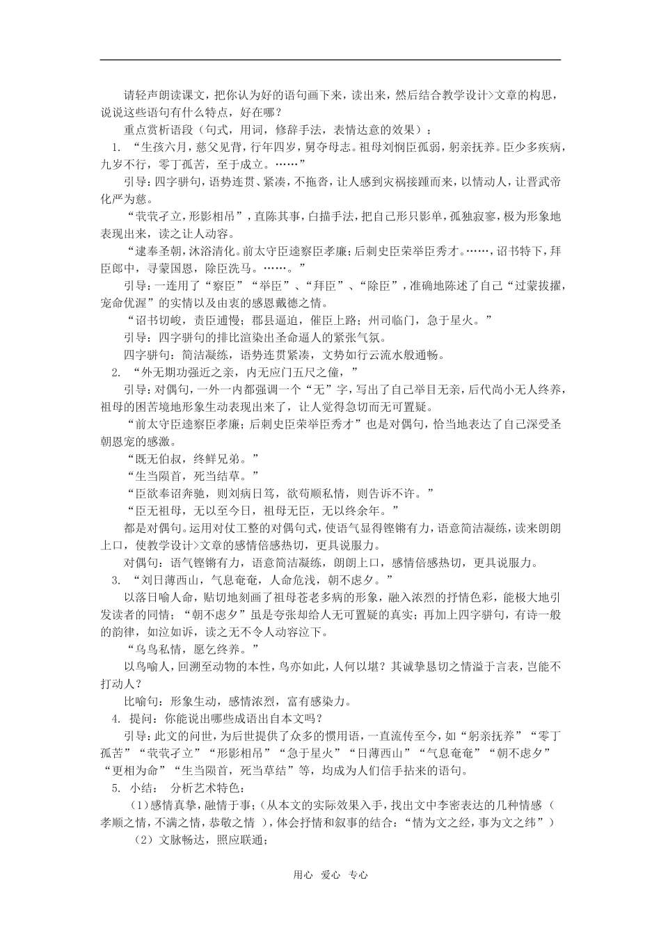 语文：2.7《陈情表》教案（4）（新人教版必修5）_第3页