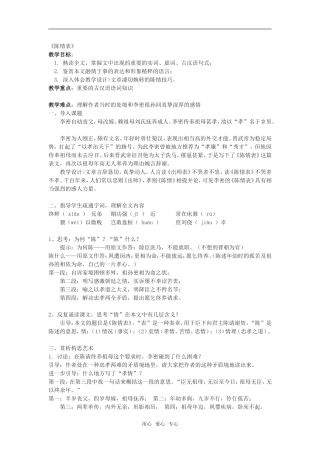 语文：2.7《陈情表》教案（4）（新人教版必修5）