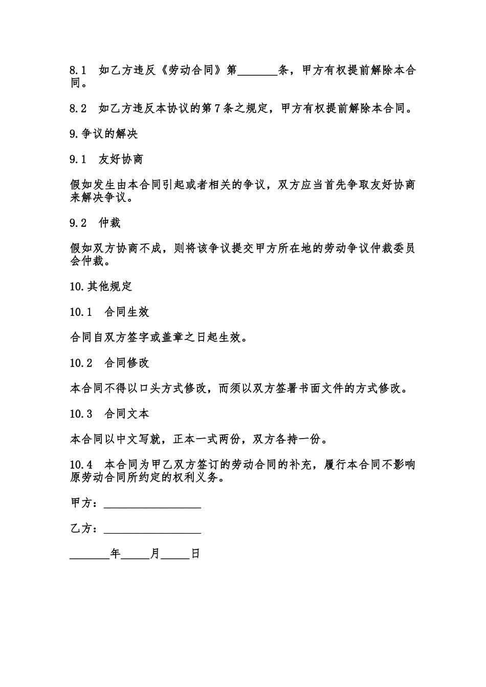 虚拟股奖励合同模板范本_第3页