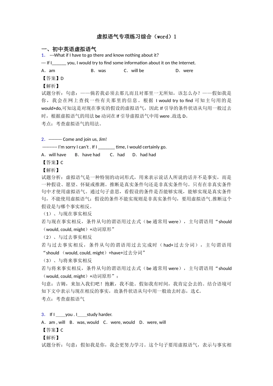 虚拟语气专项练习综合1_第1页
