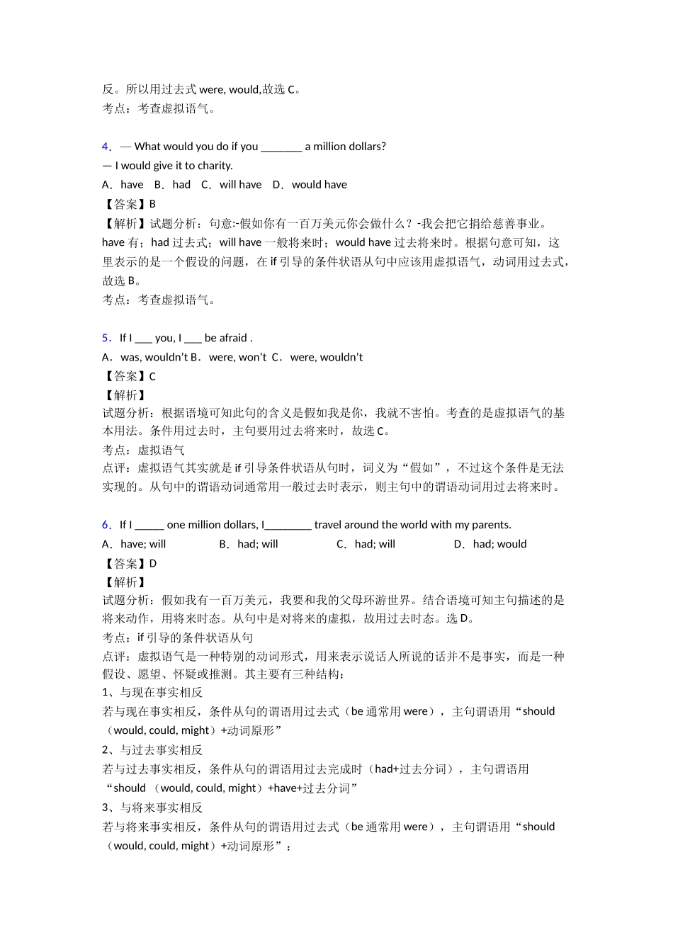 虚拟语气专项练习综合1_第2页