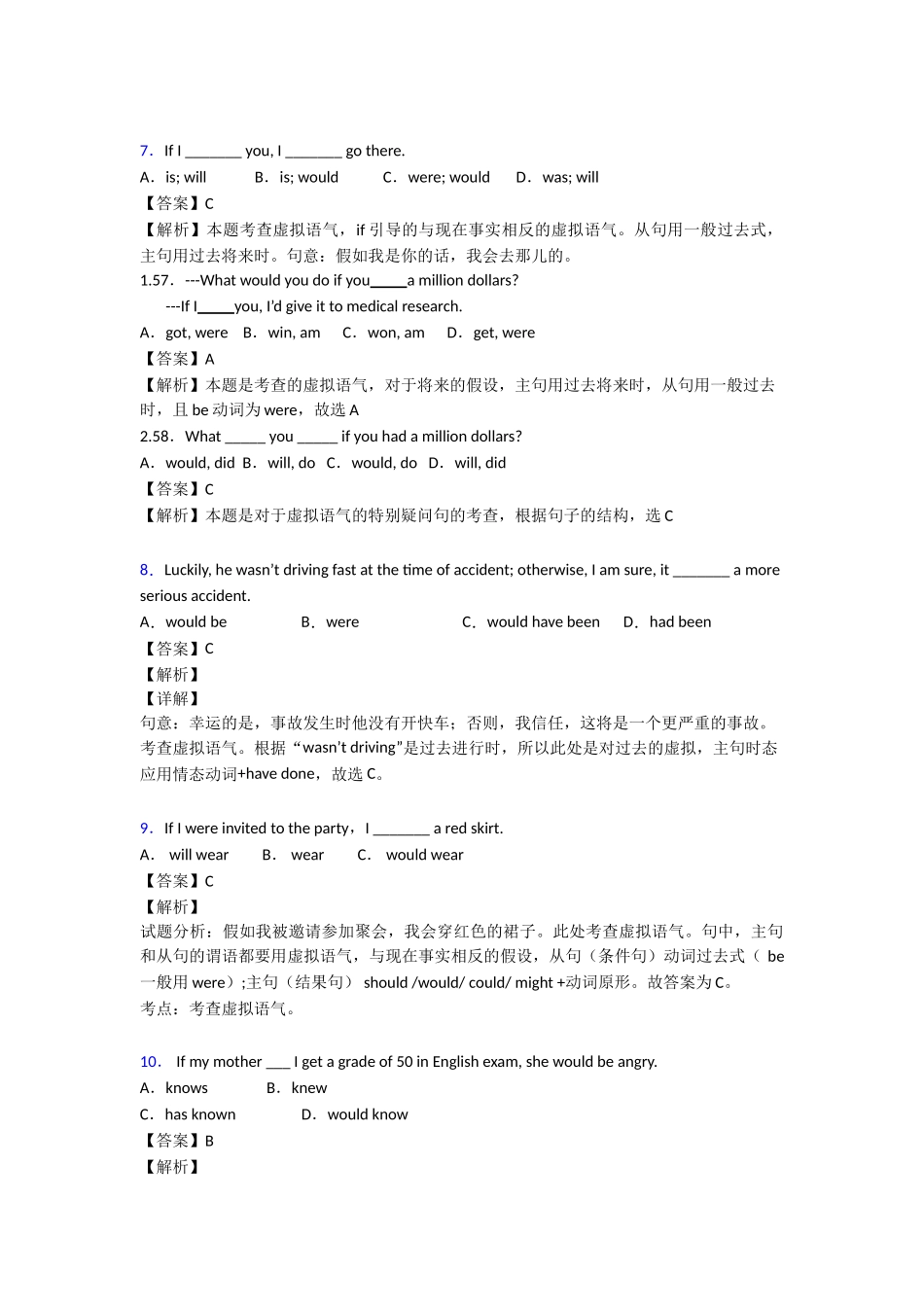 虚拟语气专项练习综合1_第3页