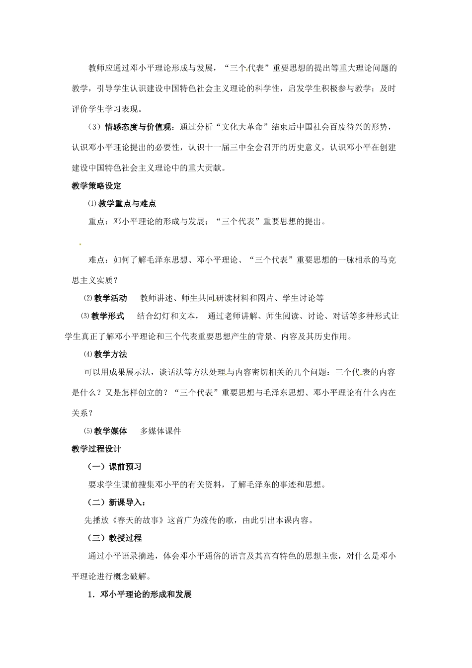 重庆市开县中学2014年高中历史 4.3 建设有中国特色社会主义理论学案 人民版必修3_第2页