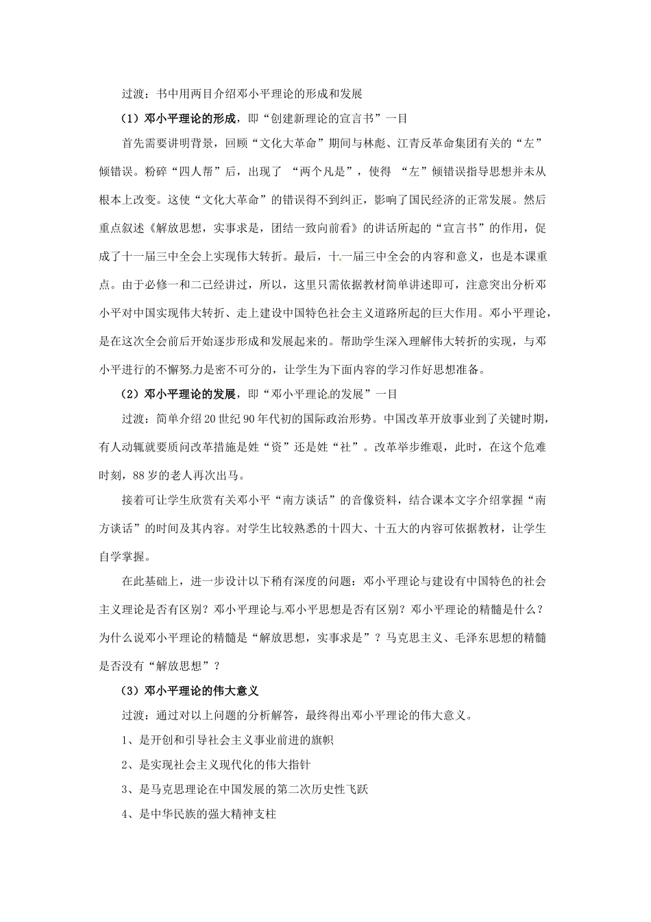 重庆市开县中学2014年高中历史 4.3 建设有中国特色社会主义理论学案 人民版必修3_第3页