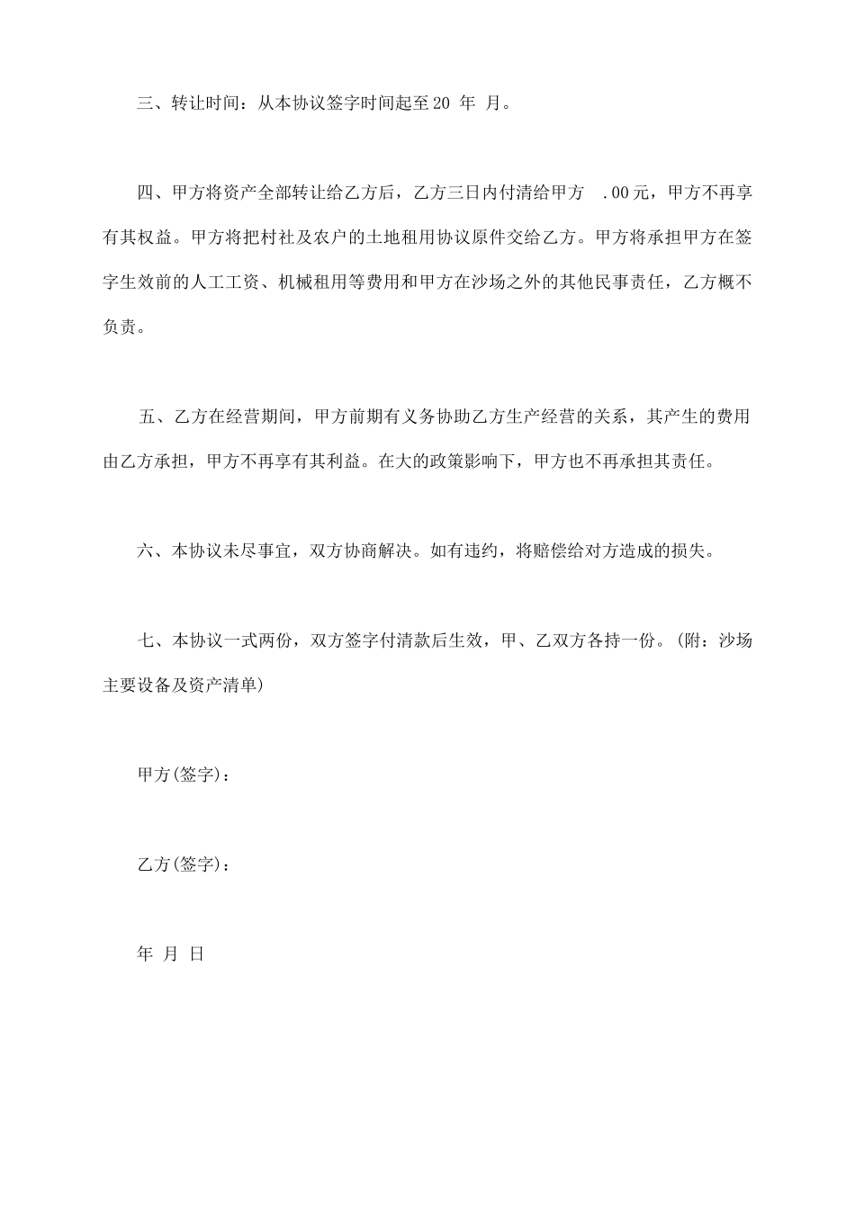 虚拟物品转让协议样书_第3页