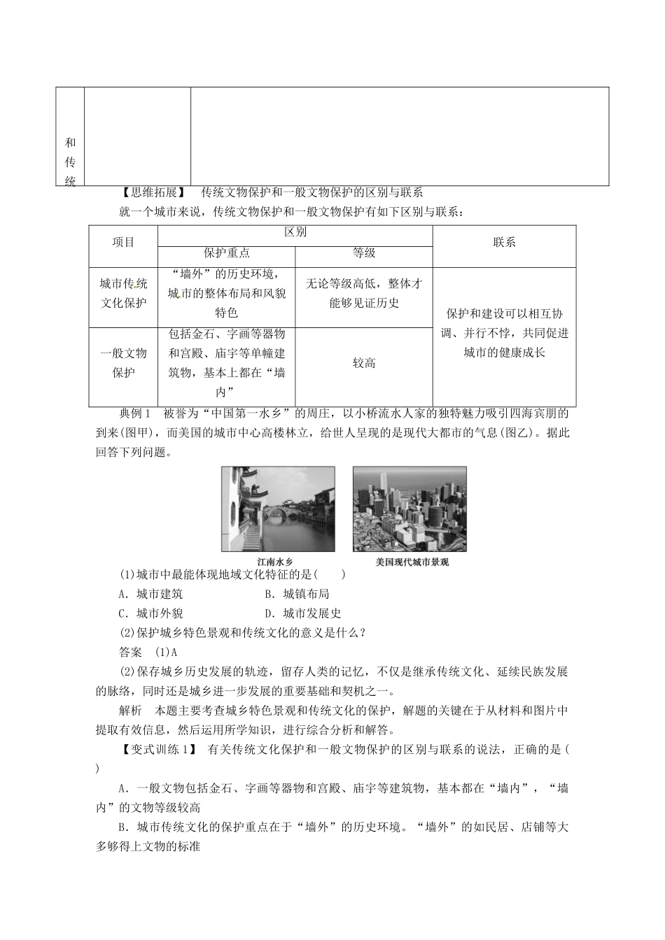重庆市万州分水中学高中地理 2.3 城乡特色景观与传统文化的保护学案 新人教版选修4_第2页