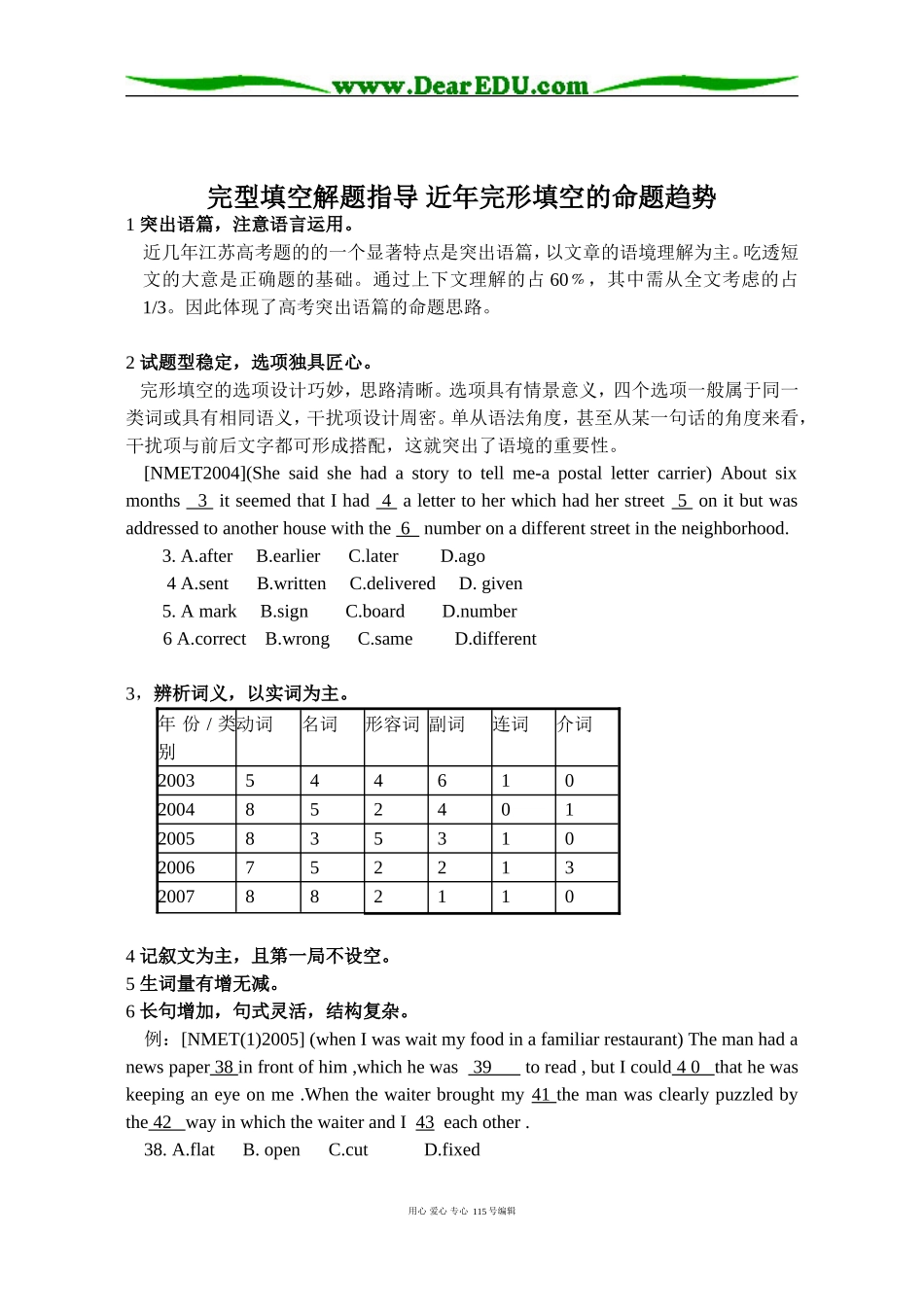英语完型填空解题指导近年完形填空的命题趋势_第1页