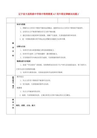 辽宁省大连铁路中学高中物理 4.7 用牛顿定律解决问题2教案