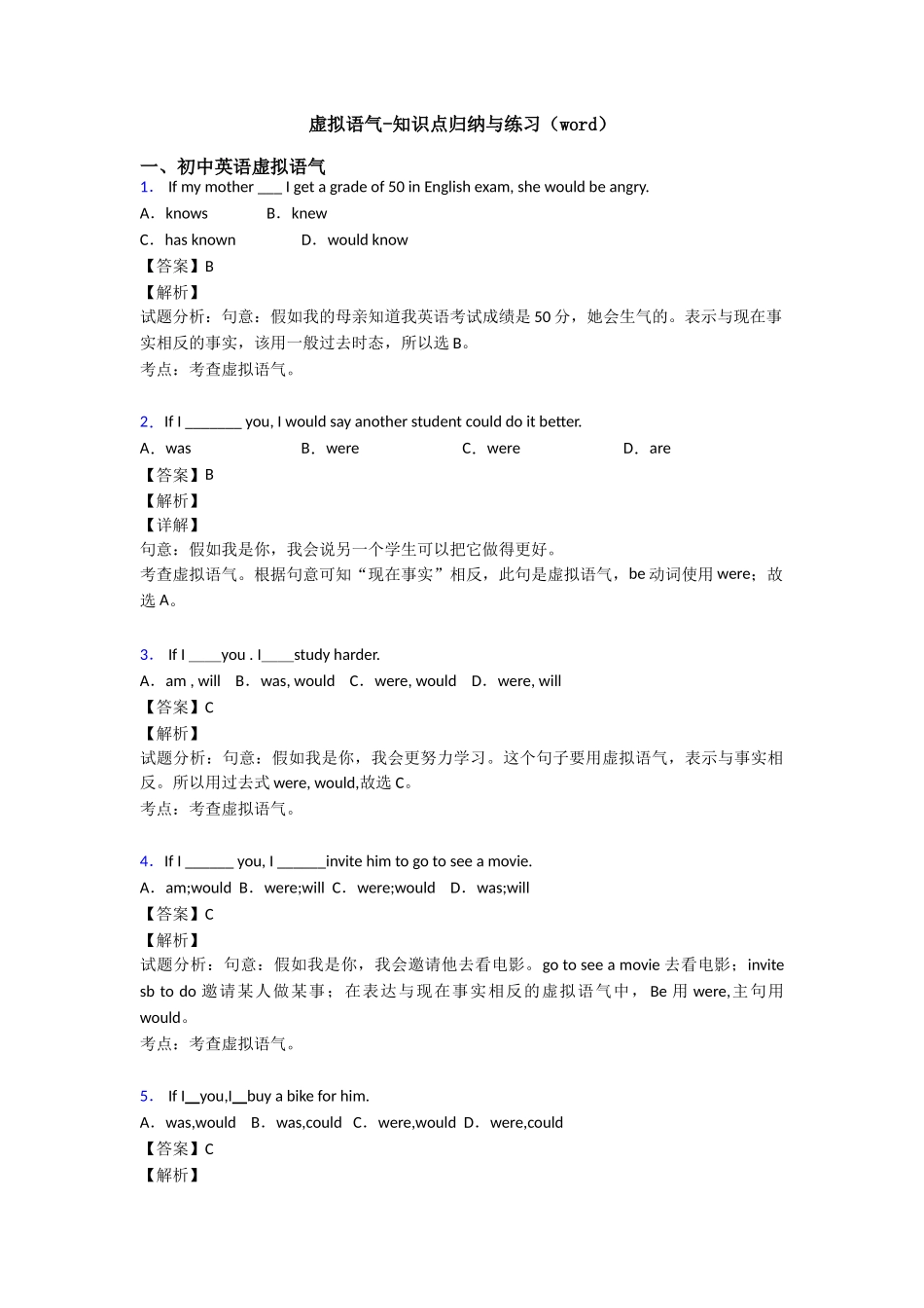 虚拟语气知识点归纳与练习_第1页