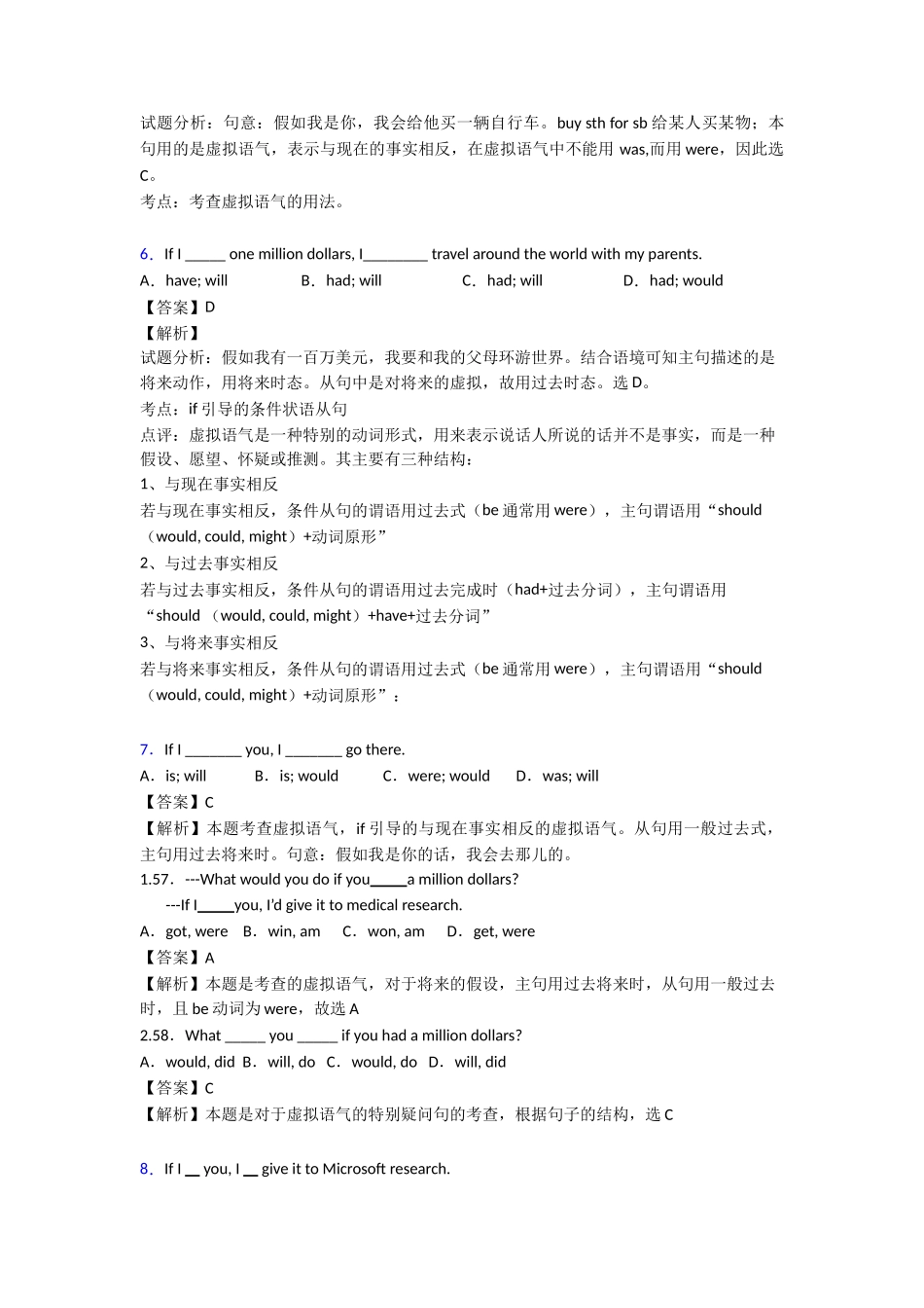 虚拟语气知识点归纳与练习_第2页